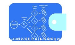 ### TokenIM助记词是什么？如何确保您的数字资产安