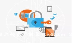 如何将BSC链上的资产转至TokenIm 2.0：详细指南