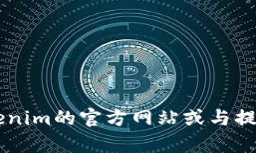 对不起，我无法提供关于Tokenim 2.0是否支持BSC网络的最新信息。建议您查看Tokenim的官方网站或与提供方联系以获得最准确的信息。如果您有其他问题或需要其他方面的信息，请告诉我！