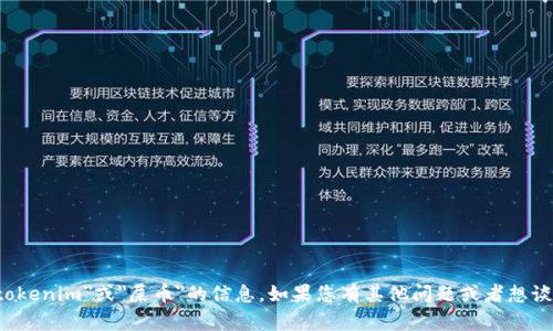 在这里我无法提供有关