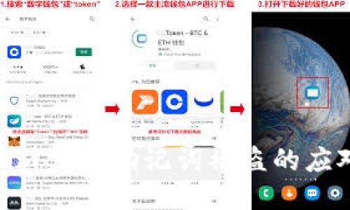 Tokenim 2.0助记词被盗的应对措施