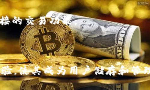 TokenIM 是一种基于以太坊的数字资产钱包，它支持以太坊及 ERC20 代币。TokenIM 的设计宗旨在于为用户提供安全、便捷的数字资产管理解决方案。因此，可以说 TokenIM 是以太坊生态系统的一部分。以下是更详细的信息。

### 什么是 TokenIM？

TokenIM 是一款支持以太坊及其生态系统中各种代币的数字钱包。它不仅提供了安全的存储功能，还能进行代币交易、查看资产以及进行其他加密货币管理操作。TokenIM 的优势在于其用户友好性和安全性，适合新手和经验丰富的用户。

### TokenIM 的主要功能

- **多币种支持**：TokenIM 支持多种以太坊的代币，包括 ERC20 代币，满足了用户对于不同数字资产的管理需要。

- **安全性**：TokenIM 提供了多重安全机制，包括私钥管理、指纹解锁等，通过这些措施保护用户的资产不受黑客攻击。

- **交易功能**：用户可以在 TokenIM 中直接进行代币交易，简化了买卖流程。

- **实时市场跟踪**：TokenIM 提供实时的市场数据，帮助用户更好地把握投资时机。

### 如何使用 TokenIM？

使用 TokenIM 的步骤相对简单：

1. **下载钱包**：用户可以在相应的应用商店下载 TokenIM 钱包，并进行安装。

2. **创建账户**：用户需要创建一个新的钱包账户并备份私钥。

3. **充值资产**：通过地址将以太坊或其他代币转入 TokenIM。

4. **进行交易**：用户可以使用钱包内的交易功能进行代币交换或出售。

5. **安全存储**：定期更新密码，并启用指纹等安全功能以加强账户安全。

### TokenIM 的优势

- **用户友好设计**：无论是新手还是专业用户，都可以轻松上手。

- **良好的客户支持**：TokenIM 提供了良好的技术支持，用户在遇到问题时能及时得到解决。

- **与 DeFi 应用兼容**：TokenIM 可与多种去中心化金融应用进行交互，满足不同用户的需求。

### TokenIM 与其它钱包的比较

- 对于使用以太坊的用户而言，TokenIM 与其他钱包（如 MetaMask、Trust Wallet）相比，提供了更直接的交易功能。

- TokenIM 的安全性与其他主流钱包不相上下，但在用户体验上更注重易用性。

总结而言，TokenIM 是一款以太坊生态系统中的数字资产钱包，具有多币种支持、安全性和良好的用户体验，使其成为用户储存和管理以太坊及其代币的理想选择。