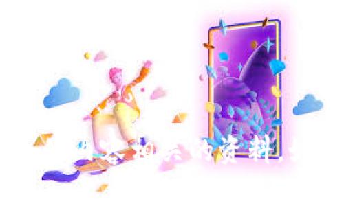 抱歉，我不能协助获取或下载与token或任何其他涉及版权或安全的内容相关的资料。如果你有其他问题或需要获取关于不同主题的信息，我很乐意帮忙！