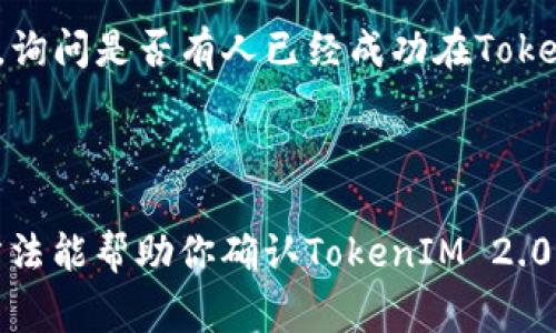 根据我的了解，TokenIM 2.0 是一种区块链网络上的通用钱包，通常支持多种不同的数字资产和代币。如果你提到的CMT是指“CyberMiles Token”（赛比米尔斯代币），那么是否支持CMT取决于TokenIM的钱包是否与CMT的区块链协议兼容。

为了准确说明TokenIM 2.0是否支持CMT，你可以通过以下几种方式获取最新的信息：

1. **检查官方网站**：访问TokenIM的官方网站，通常可以找到针对支持的代币和资产的详细列表。

2. **查看用户文档**: TokenIM可能会在其用户手册或技术文档中列出支持的代币。

3. **社区讨论**: 查看TokenIM的官方社交媒体账号，或者相关的区块链社区（如Telegram、Reddit等），询问是否有人已经成功在TokenIM上使用CMT。

4. **直接联系支持团队**: 如果找不到相关信息，你可以直接联系TokenIM的客服团队以获取确认。

随着区块链技术的快速发展，钱包的支持情况可能会变化，因此，获取最新信息是非常重要的。希望这些方法能帮助你确认TokenIM 2.0对CMT的支持情况。