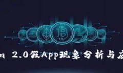 Tokenim 2.0假App现象分析与应对策略