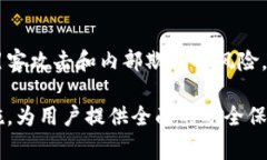 Tokenim 2.0 风控系统的设计旨在为用户提供安全、