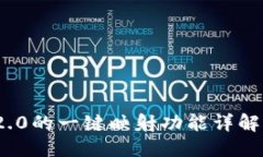 优质  TokenIM 2.0的一键映射功能详解与应用指南