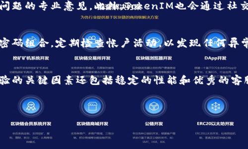   TokenIM 2.0官网下载安全性分析与用户指南 / 
 guanjianci TokenIM 2.0, 安全性, 下载指南, 用户体验 /guanjianci 

## 内容主体大纲

1. **引言**
   - 介绍TokenIM 2.0及其功能
   - 下载安全性的重要性

2. **TokenIM 2.0概述**
   - TokenIM是什么
   - TokenIM 2.0的主要功能
   - 用户的需求和使用场景

3. **TokenIM 2.0官网下载的安全性分析**
   - 官方网站的安全性
   - 下载链接的来源
   - 软件签名和安全验证

4. **如何安全地下载TokenIM 2.0**
   - 访问官网的步骤
   - 防止钓鱼网站的技巧
   - 使用VPN和安全浏览器的建议

5. **TokenIM 2.0的安装与配置**
   - 安装过程详解
   - 配置安全设置
   - 提升软件安全性的技巧

6. **常见问题解答**
   - 遇到问题时的联系方式
   - 更新频率及其重要性
   - 社区支持与 FAQ

7. **总结**
   - 下载TokenIM 2.0的总体安全性评价
   - 用户在使用中的注意事项

---

## 引言

在数字化时代，信息安全变得越来越重要，尤其是对于涉及金融交易的软件而言。TokenIM 2.0是一个用户友好且功能强大的加密货币钱包应用，可以帮助用户安全地管理他们的数字资产。然而，下载软件的安全性是用户最为关注的因素之一。在本文中，我们将探讨TokenIM 2.0网页登录的安全性，并提供一些有效的下载和安全使用指南。

## TokenIM 2.0概述

### TokenIM是什么

TokenIM是一个专为加密货币交易设计的数字钱包，提供安全的资产管理功能。用户可以通过TokenIM方便地进行加密货币的存储、转账和交易。随着市场对区块链技术的不断需求，TokenIM逐渐成为越来越多投资者的选择。

### TokenIM 2.0的主要功能

TokenIM 2.0升级了许多新功能，包括全新的用户界面、更快的交易速度以及增强的安全性。用户可以在一个平台上管理多种加密货币，支持众多主流币种。

### 用户的需求和使用场景

随着数字货币投资的增长，用户对钱包的安全性、便捷性和多样性有着更高的期望。TokenIM 2.0应运而生，旨在满足这些需求。

## TokenIM 2.0官网下载的安全性分析

### 官方网站的安全性

首先，用户应该确保从官方渠道下载TokenIM 2.0。官方的网站通常会有HTTPS协议，确保数据传输的安全性。此外，网站应具备良好的信誉和用户评价。

### 下载链接的来源

在下载软件时，用户应注意下载链接的来源。避免通过第三方网站下载软件，因为这些网站可能存在安全隐患，容易被恶意软件植入。如果不小心下载了非法版本，可能导致用户的钱包被盗。

### 软件签名和安全验证

通过检查软件的数字签名，可以确认它是否来自可靠的开发者。下载后，用户还可以通过防病毒软件扫描下载的应用，以确保没有恶意代码。

## 如何安全地下载TokenIM 2.0

### 访问官网的步骤

用户应通过浏览器直接输入TokenIM的官方网站，而不是通过社交媒体或电子邮件中的链接，以避免访问钓鱼网站。

### 防止钓鱼网站的技巧

为了防止上当受骗，用户应学习识别钓鱼网站的特征，例如拼写错误、不正规的域名等。

### 使用VPN和安全浏览器的建议

推荐用户在访问金融网站时使用VPN，以增加保护层。同时，选择安全性高的浏览器，如Firefox或Chrome，并保持它们的更新。

## TokenIM 2.0的安装与配置

### 安装过程详解

在下载完成后，用户应双击安装程序并遵循安装指示。注意是否需要管理员权限，并在安装前确保未连接到公共Wi-Fi网络。

### 配置安全设置

安装完成后，用户应立即进行安全设置，包括启用两步验证、设置强密码等。

### 提升软件安全性的技巧

定期更新软件以获取最新的安全补丁，并监测账户的异常活动，以防止潜在的安全威胁。

## 常见问题解答

### 遇到问题时的联系方式

当用户在使用TokenIM过程中遇到问题时，应如何联系客服？用户可以通过官网提供的客服邮箱或实时聊天功能与支持团队取得联系。

### 更新频率及其重要性

软件的更新频率关系到安全性的保障。用户需了解TokenIM 2.0的更新政策，确保自己始终使用最新版本。

### 社区支持与 FAQ

用户也可以访问TokenIM的社区论坛，找到更多使用技巧和问题解决方案。在常见问题（FAQ）中，开发团队可能已经回答了很多用户关心的问题。

## 总结

总的来说，从官方网站下载安装TokenIM 2.0是相对安全的，但用户仍需保持警惕，确保遵循安全下载和使用的原则。对加密货币的投资和管理应保持高度的安全意识，以保护个人资产。

---

### 6个相关问题及详细介绍

### 1. TokenIM 2.0的常见安全问题是什么？
TokenIM 2.0作为一个加密货币钱包应用，面临多种安全挑战。首先是钓鱼攻击，用户信息可能被恶意网站窃取。其次，恶意软件可能导致账户信息被盗。也有可能由于软件缺陷而导致的安全漏洞。此外，用户缺乏安全意识，例如未使用强密码或两步验证，也可能导致账户安全性降低。为了防范这些风险，用户应确保从官方渠道下载，并定期更新软件，保持警惕。

### 2. 如何识别安全的下载网站？
识别安全下载网站的关键在于了解一些标志。首先，安全的网站通常会使用HTTPS协议，确保数据在传输过程中是加密的。此外，网站的域名应清晰且没有拼写错误。访问用户评价和安全评级网站也可以提供帮助。同时，用户可以通过安全工具检查网站的声誉。如果在下载过程中遇到问题或异常，用户应立即停止操作，并进一步研究安全性。

### 3. 在下载TokenIM 2.0之前应做哪些准备？
在下载TokenIM 2.0之前，用户应做好以下准备。首先，确保他们的设备上安装了最新版本的操作系统和防病毒软件。其次，用户应检查可用的存储空间，确保设备可以顺利下载和安装应用。用户还应准备好安全的网络环境，尽量避免在公共Wi-Fi环境下进行下载。此外，用户应熟悉该软件的使用手册，准备在安装后能够快速入手。

### 4. TokenIM 2.0是否提供用户支持服务？
是的，TokenIM 2.0提供多种用户支持服务。用户可以通过官方网站获取FAQ、用户手册以及教程。还可以通过电子邮件或在线聊天与客服团队取得联系，获得针对具体问题的专业意见。此外，TokenIM也会通过社交媒体平台与用户互动，快速回应用户反馈。对任何技术或安全问题，用户都可以随时 seeking support。

### 5. 如何保持TokenIM 2.0的安全？
为了保持TokenIM 2.0的安全，用户应采用多种措施。首先，强烈建议启用两步验证，通过手机确认身份以增加额外的安全层。其次，用户应定期更新密码，并使用复杂的密码组合。定期检查帐户活动，以发现任何异常情况也是必要的。同时，保持软件更新，以确保及时修复已知漏洞。用户还应定期备份其数据，以防止由于设备丢失或损坏而损失重要信息。

### 6. TokenIM 2.0的用户体验如何？
用户对TokenIM 2.0的整体体验普遍较好。用户界面友好，功能直观易用，适合不同水平的用户。软件实现了快速的交易流程，大大提升了用户的操作效率。此外，用户体验的关键因素还包括稳定的性能和优秀的客服支持。然而，仍有部分用户在使用过程中遇到了一些技术问题，开发团队也在不断软件以提高用户满意度。通过用户反馈，TokenIM 2.0正在逐步改善并满足用户需求。

---

上述内容是关于TokenIM 2.0下载安全性和使用指南的全面分析，包含了用户在下载和使用过程中的注意事项以及常见问题的解答。希望能为用户提供帮助和参考。