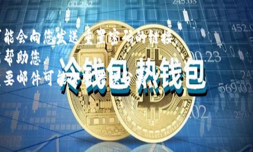 在这里，我可以为您提供一些关于如何找回或重置Tokenim 2.0账号的信息。此外，如果您需要在搜索引擎（）方面的帮助，我也可以为您提供相关建议。请注意，我无法直接访问Tokenim 2.0或其服务，因此您可能需要参考官方渠道来解决此问题。

### 账户找回的基本步骤:
1. **访问官方网站**：前往Tokenim的官方网站，寻找“登录”或“找回账号”的链接或按钮。
2. **使用电子邮件找回**：通常，您可以选择通过与您的账号关联的电子邮件地址找回账号。系统可能会向您发送重置密码的链接。
3. **联系客服支持**：如果以上步骤无法解决问题，尝试联系客服支持。提供必要的信息以便他们能帮助您。
4. **检查垃圾邮件夹**：如果您等待重置链接的电子邮件时未收到，检查您的垃圾邮件夹，有时候重要邮件可能会被错误分类。

若您有其他信息或特定要求，请告知我，我将尽力为您提供帮助！