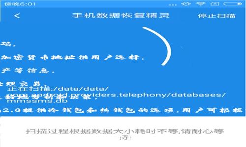 关于“tokenim2.0区块号”的具体信息可能涉及动态更新的内容，尤其在区块链领域，许多信息是实时变化的。然而，我可以提供关于tokenim2.0的概述，并阐述区块号的概念。

### Tokenim2.0简介
Tokenim2.0通常指的是一个基于区块链技术的数字资产管理平台，能够实现对数字资产的管理、交易、融资等多种功能。它可能着眼于提高资产的流动性、降低交易成本、增强安全性等方面。

### 区块号的概念
在区块链技术中，区块号是一个重要的概念。区块号（Block Number）是指在区块链中每个区块所对应的唯一标识符。区块靠其区块号进行排序和识别，随着新的区块不断被添加到链上，区块号会不断递增。

区块号的主要作用如下：
1. **唯一性**：区块号确保区块链中每个区块都有一个唯一的标识，有助于维持区块链的结构性。
2. **时间戳**：区块号可以协助跟踪交易或数据的存储时间，帮助建立信任和透明度。
3. **区块确认**：用户在查看交易时，可以通过区块号确认交易是否被记录在链上，并查看相关的交易信息。

### 讨论问题
为了进一步探讨tokenim2.0及区块号的主题，下面我将提出六个相关的问题，并分别进行详细介绍。

1. **Tokenim2.0的核心功能是什么？**
2. **区块号如何影响交易确认？**
3. **Tokenim2.0与传统金融系统有什么区别？**
4. **区块号的生成与消耗过程是怎样的？**
5. **Tokenim2.0社区的治理结构是如何运作的？**
6. **如何使用Tokenim2.0进行资产管理？**

接下来，我会逐个问题进行详细的介绍。

---

### 1. Tokenim2.0的核心功能是什么？

Tokenim2.0作为一个数字资产管理平台，其核心功能是提供便捷、安全的管理和交易方式。主要功能包括：

- **数字资产管理**：平台提供界面，用户可以在这里轻松管理自己的数字资产，包括加密货币、NFT等。

- **交易功能**：用户可以通过Tokenim2.0进行资产的买卖，平台会提供市场行情、历史数据等支持，让用户作出明智的交易决策。

- **借贷服务**：用户可以在平台上进行加密资产的借贷，平台算法会根据市场情况对借贷利率进行调整。

- **安全保障**：Tokenim2.0采用多重加密技术和冷钱包存储方式来保护用户的资产安全。

- **智能合约**：平台支持使用智能合约来自动化交易和管理，提高交易的透明度和安全性。

- **用户教育**：Tokenim2.0还提供大量教育资源，帮助用户了解区块链技术、数字资产的基本知识及投资技巧。

---

### 2. 区块号如何影响交易确认？

在区块链网络中，交易确认是一个至关重要的过程，而区块号在此过程中扮演着重要角色。

- **确认机制**：交易一旦被收录到区块中，该交易就会有一个对应的区块号。用户查看交易时，可以通过区块号来确认交易是否已被确认。

- **块高度**：每个区块号代表着区块链的高度，随着新的区块不断被添加，区块号的递增表明网络的活跃和交易的进行。

- **确认深度**：一般来说，交易被包含在更多的区块中（即更多的确认），意味着它更安全。用户可以通过区块高度来判断自己的交易处于何种状态，例如，如果一个交易已经被确认了6个区块，那么可以认为这个交易是非常安全的。

- **回滚风险**：在某些情况下，例如当区块链遭到攻击或分叉时，早期确认的交易可能会被“回滚”。区块号的管理可以有效降低这种风险。

---

### 3. Tokenim2.0与传统金融系统有什么区别？

Tokenim2.0作为一个区块链平台，与传统金融系统有显著的区别，这些差异所带来的好处颇具吸引力。

- **去中心化**：传统金融系统大多数是由中心化机构（如银行）控制，而Tokenim2.0利用区块链的去中心化特性，用户能够直接控制自己的资产，无需中介。

- **低成本**：通过取消中介，Tokenim2.0能降低交易费用，传统金融交易通常需要支付高额手续费，尤其是在跨境交易时。

- **透明性**：区块链是一种公开账本，所有交易都被记录并可以被审核。与传统金融的隐私性相比，这一点提供了更高的透明度。

- **24/7可访问性**：传统金融市场通常有特定的开放时间，而Tokenim2.0让用户可以随时随地进行交易。

- **智能合约的支持**：传统金融交易需要繁复的法律文书，而Tokenim2.0通过智能合约自动执行协议，简化了合同管理。

- **金融产品创新**：Tokenim2.0使得用户可以使用新型金融产品，如去中心化金融（DeFi）、流动性挖矿等，这在传统系统中是难以实现的。

---

### 4. 区块号的生成与消耗过程是怎样的？

区块号的生成与消耗主要是在区块链网络中自动进行的，这一过程涉及许多技术细节。

- **区块生成**：区块是一组被打包的交易数据，矿工（或验证者）通过验证交易并将其打包为新区块。在这一过程中，新区块的区块号会自动递增，反映其相应的区块链高度。

- **工作量证明机制**：在许多区块链中，区块生成需要耗费算力，通过工作量证明（Proof of Work）机制，矿工通过解决复杂数学问题来获得区块权利，并获得相应的收益和新的区块号。

- **区块时间**：每个区块生成的时间（block time）是固定的，比如比特币的区块时间为大约10分钟。这意味着新区块的生成会按照固定周期来进行，这是区块号产生的实际基础。

- **区块消耗**：在分叉或错误数据丢失等情况下，某些区块可能会被“消耗”，即不再被视为有效标记，此时系统会持续更新区块链状态。一般情况下，由于区块是非可篡改的，因此消耗过往区块的情况较为少见。

---

### 5. Tokenim2.0社区的治理结构是如何运作的？

Tokenim2.0的治理结构设计是为了增强社区参与，并保障平台的去中心化管理。

- **社区治理**：Tokenim2.0通常采用去中心化的治理模型，用户可以通过持有平台的代币参与投票，影响平台的方向和决策。

- **提案机制**：任何用户都可以提出改进建议，通过社区的投票来决定是否实施。这增强了用户参与和透明度。

- **激励措施**：为了鼓励用户参与治理，Tokenim2.0会为参与投票和提案的用户提供奖励，以提高社区的活跃度。

- **跨社区协作**：Tokenim2.0还会与其他项目、社区进行合作，形成跨项目的治理模式，共同应对行业挑战。

- **去中心化自治组织（DAO）**：Tokenim2.0的治理结构可能通过DAO来实现，这使得平台的运营和决策拥有高度的灵活性。

---

### 6. 如何使用Tokenim2.0进行资产管理？

使用Tokenim2.0进行资产管理是一个相对简单的过程，用户只需了解以下几个步骤：

- **注册账户**：用户首先需要在Tokenim2.0平台上注册账户，填写相关信息并设置安全密码。

- **充值数字资产**：完成注册后，用户可以通过多种方式充值数字资产。平台通常提供多种加密货币地址供用户选择。

- **资产管理界面**：用户登录后可以进入资产管理界面，查看资产总值、持有的不同类型资产等信息。

- **执行交易**：在资产管理界面，用户可选择要买入或卖出的资产，一键下单，系统将自动处理交易。

- **监控市场动态**：Tokenim2.0会提供实时的市场行情、历史交易数据及指标，帮助用户更好地分析和决策。

- **安全管理**：用户可以设定二次验证等安全措施，确保账户安全。在资金管理上，Tokenim2.0提供冷钱包和热钱包的选项，用户可根据需要设置。

---

以上为围绕“Tokenim2.0区块号”的分析内容，通过各个相关问题的深入探讨，读者可以更全面地理解此类区块链平台及其运作机制。如有进一步问题或需要更详细信息，欢迎随时提问！