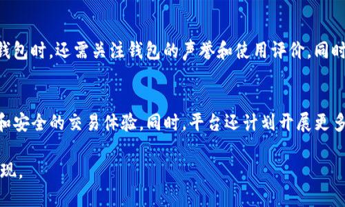   如何将Tokenim2.0中的以太坊（ETH）转换为USDT的详细指南 / 

 guanjianci Tokenim2.0, 以太坊, USDT, 加密货币转换 /guanjianci 

## 内容主体大纲

1. 引言
   - 什么是Tokenim2.0
   - 加密货币的流行与重要性

2. Tokenim2.0与以太坊（ETH）的基本概念
   - Tokenim2.0的定义
   - 以太坊的基本知识
   - 两者的关系与应用场景

3. 为什么要将以太坊转换为USDT
   - USDT的背景与用途
   - 转换的优势
   - 风险因素

4. Tokenim2.0如何将以太坊转换为USDT
   - 第一步：注册和登录Tokenim2.0账户
   - 第二步：充值以太坊（ETH）到Tokenim2.0
   - 第三步：选择转换方式
   - 第四步：完成转换并查看结果

5. 相关费用与注意事项
   - 转换过程中的费用
   - 常见问题解答

6. 常见问题解答
   - 问题1：Tokenim2.0支持哪些币种？
   - 问题2：如何安全地使用Tokenim2.0？
   - 问题3：转换过程中需要注意哪些风险？
   - 问题4：如何判断转换的最佳时机？
   - 问题5：转换USDT后如何安全存储？
   - 问题6：对Tokenim2.0的未来展望

## 详细内容

### 1. 引言

近年来，加密货币行业发展迅速，各类数字资产层出不穷。在这一浪潮中，以太坊（Ethereum）与USDT（Tether）因其独特的属性和广泛的应用，成为了交易用户的热门选择。Tokenim2.0作为一个新崛起的数字资产交易平台，为用户提供了便捷的加密货币转换服务，使得用户能够轻松地将以太坊转换为USDT。

### 2. Tokenim2.0与以太坊（ETH）的基本概念

Tokenim2.0是一个基于区块链技术的数字资产交易平台，致力于提供安全、高效的加密货币交易服务。它不仅支持多种主流数字资产的交易，还利用先进的技术确保用户资产的安全性。

以太坊（ETH）是一个去中心化的智能合约平台，也是全球第二大市值的加密货币。与比特币相比，以太坊不仅可以用于交易，还可以用于智能合约、去中心化应用（DApp）等多种场景。

Tokenim2.0与以太坊的结合，为用户提供了高效便捷的资产转换通道，使得用户可以在需要时快速将以太坊转换为USDT，以减轻市场波动对资产价值的影响。

### 3. 为什么要将以太坊转换为USDT

USDT是一种稳定币，其价值与美元挂钩，因此常被投资者用于资产避险和价值存储。在数字货币市场波动剧烈的情况下，很多用户选择将资产转换为USDT以规避风险。

将以太坊转换为USDT的优势在于，用户可以在市场低谷时保持资产的相对稳定性，从而在市场恢复时快速反弹。

但是，转换过程也存在一定风险，例如市场波动、交易费率的变动等，用户在转换时应保持警惕。

### 4. Tokenim2.0如何将以太坊转换为USDT

将以太坊转换为USDT的流程非常简单。首先，用户需要注册并登录Tokenim2.0账户。接着，将以太坊充值到平台中。充值完成后，用户可以在交易界面选择将以太坊转换为USDT。在确认交易信息并支付相关费用后，转换将立即完成，用户可以在账户中查看转换结果。

### 5. 相关费用与注意事项

在Tokenim2.0进行以太坊转换为USDT的过程中，用户可能会面临一定的交易费用。这些费用通常包括网络费、平台手续费等。用户在决定是否进行转换时，应注意这些费用，并根据自己的实际情况进行决策。

另外，常见的注意事项包括确认交易信息的准确性、保持私钥和账户安全等。在平台上进行交易时，用户应始终保持警觉。

### 6. 常见问题解答

#### 问题1：Tokenim2.0支持哪些币种？
Tokenim2.0支持多种主流加密货币的交易，包括比特币（BTC）、以太坊（ETH）、瑞波币（XRP）、USDT等。此外，平台还不断扩展支持的币种，为用户提供更多的资产选择。为了获取最新的支持币种信息，用户可以随时访问Tokenim2.0的官方网站，查看最新公告和支持币种列表。

#### 问题2：如何安全地使用Tokenim2.0？
为了确保在Tokenim2.0上交易的安全性，用户需要采取多个安全措施，包括使用强密码、启用双重身份验证（2FA）、定期检查账户活动和提现记录等。同时，建议用户不要将大量资产存放在交易平台中，而是将大部分资产转移到安全的钱包中。此外，用户还应保持对平台更新和安全公告的关注，以便及时采取相应的安全措施。

#### 问题3：转换过程中需要注意哪些风险？
在以太坊转换为USDT的过程中，用户需要意识到市场波动可能会导致资产价值的变动。在决定转换时，用户应密切关注市场情况，并寻求合适的转换时机。同时，用户还需了解相关费用的变动，确保在交易时能够承担相应的成本。此外，平台的技术问题、系统维护等，也可能对交易流程造成影响，因此用户应保持耐心，并及时查看平台的相关公告。

#### 问题4：如何判断转换的最佳时机？
判断转换最佳时机的方式有很多，用户可以通过市场分析、技术指标、新闻动态等多方面来进行判断。看行情图和价格趋势线，寻找支撑和阻力位，可以帮助用户预测未来价格变化。此外，定期关注行业新闻、政策动态也是了解市场的重要途径。结合多种分析方法，用户能够更好地把握资产转换时机。

#### 问题5：转换USDT后如何安全存储？
为了安全存储变换后的USDT，用户可以选择将其转入冷钱包或其他安全钱包中。冷钱包是与互联网隔离的硬件设备，有效防止黑客攻击。用户在选择钱包时，还需关注钱包的声誉和使用评价。同时，定期备份钱包文件和私钥，确保一旦出现状况能够通过备份恢复资产。此外，使用强密码和双重身份验证进一步提高安全性。

#### 问题6：对Tokenim2.0的未来展望
Tokenim2.0在市场上展现出良好的增长势头。随着加密货币的日益普及和用户需求的扩大，Tokenim2.0致力于不断平台功能，为用户提供更加流畅和安全的交易体验。同时，平台还计划开展更多合作，拓展支持币种，提升交易品种的多样性。这些措施将吸引更多用户加入，进一步增强平台的竞争力。 

以上为Tokenim2.0将以太坊转换为USDT的详细指南，希望能帮助到有需求的用户，同时也期待在未来的数字货币市场上，Tokenim2.0能有更好的表现。