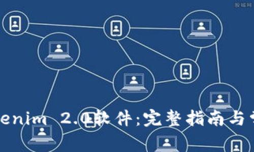 如何下载Tokenim 2.0软件：完整指南与常见问题解答