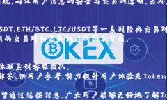   Tokenim 2.0：除了 USDT ERC20 的其他选择/  关键词：