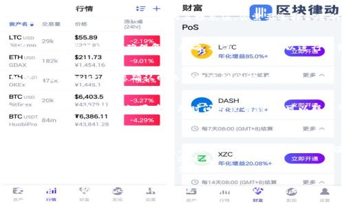 当然可以！不过关于Tokenim 2.0的充值流程与相关注意事项可能会根据具体的交易所或平台略有不同。以下是大致流程和你可能需要了解的相关信息：

### Tokenim 2.0充值流程

#### 1. 登录账户
首先，确保你已经在Tokenim 2.0相关平台注册并登录了你的账户。

#### 2. 找到充值选项
在平台的主界面，通常会有一个“充值”或者“资产”选项。在这里你可以选择要充值的数字资产。

#### 3. 选择充值方式
平台一般提供多种充值方式，如银行转账、信用卡充值、或者是其他加密货币的直接充值。你需要选择合适的方式。

#### 4. 获取充值地址
如果你选择的是加密货币充值，一般会生成一个唯一的充值地址。请确保复制正确，并保留该地址以进行后续的转账。

#### 5. 发起充值
根据你选择的充值方式，按照指示完成充值。在加密货币充入时，需要确认网络拥堵及转账确认时间。

#### 6. 确认到账
充值完成后，你应该在短时间内能够在资产页面看到你的充值记录。如果在预期时间内没有到账，可以联系平台客服询问。

### 关于Tokenim 2.0的一些注意事项

- **注意安全**：在进行资金充值和转账的过程中，确保使用安全的网络环境。不要在公共Wi-Fi下进行充值操作。
- **审核充值记录**：定期查看你的充值记录和交易历史，以确保没有异常情况发生。
- **了解手续费**：不同的充值方式可能会收取不同的手续费，提前了解这些信息可以避免不必要的损失。

以上是Tokenim 2.0充值的基础信息，如果还有更多具体问题或需要更详细的流程说明，可以随时询问！