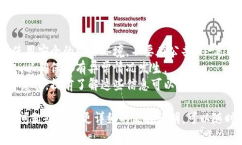 当然可以！不过关于Tokenim 2.0的充值流程与相关注意事项可能会根据具体的交易所或平台略有不同。以下是大致流程和你可能需要了解的相关信息：

### Tokenim 2.0充值流程

#### 1. 登录账户
首先，确保你已经在Tokenim 2.0相关平台注册并登录了你的账户。

#### 2. 找到充值选项
在平台的主界面，通常会有一个“充值”或者“资产”选项。在这里你可以选择要充值的数字资产。

#### 3. 选择充值方式
平台一般提供多种充值方式，如银行转账、信用卡充值、或者是其他加密货币的直接充值。你需要选择合适的方式。

#### 4. 获取充值地址
如果你选择的是加密货币充值，一般会生成一个唯一的充值地址。请确保复制正确，并保留该地址以进行后续的转账。

#### 5. 发起充值
根据你选择的充值方式，按照指示完成充值。在加密货币充入时，需要确认网络拥堵及转账确认时间。

#### 6. 确认到账
充值完成后，你应该在短时间内能够在资产页面看到你的充值记录。如果在预期时间内没有到账，可以联系平台客服询问。

### 关于Tokenim 2.0的一些注意事项

- **注意安全**：在进行资金充值和转账的过程中，确保使用安全的网络环境。不要在公共Wi-Fi下进行充值操作。
- **审核充值记录**：定期查看你的充值记录和交易历史，以确保没有异常情况发生。
- **了解手续费**：不同的充值方式可能会收取不同的手续费，提前了解这些信息可以避免不必要的损失。

以上是Tokenim 2.0充值的基础信息，如果还有更多具体问题或需要更详细的流程说明，可以随时询问！