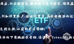 关于 TokenIM 2.0 的安装和下载，虽然我无法提供具