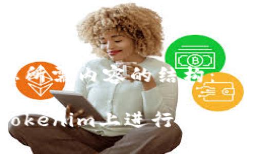 以下是您所需内容的结构：

如何在Tokenim上进行充值：详细指南