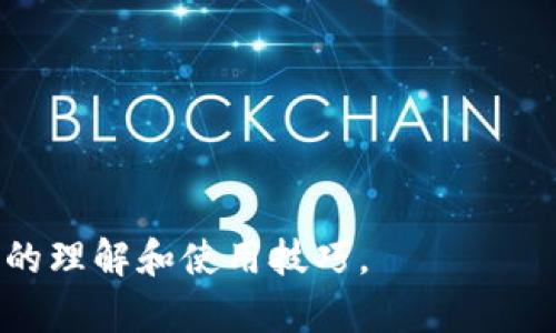 Tokenim是一个多功能的区块链工具，可以方便用户管理和监控其加密资产。许多用户希望在Tokenim中添加观察钱包，以便实时监测特定钱包的交易动态以及资产状况。

什么是观察钱包？
观察钱包是一种无需私钥的加密钱包监测功能，允许用户查看某个特定地址的交易记录和余额，而不需要实际控制该地址的资金。对于那些想要跟踪成熟投资者或进行市场研究的用户来说，观察钱包是一个非常实用的工具。

如何在Tokenim中添加观察钱包？
在Tokenim中添加观察钱包的步骤通常包括以下几个步骤：
ol
    li打开Tokenim应用程序或网站，并登录您的账户。/li
    li在主界面，查找“添加钱包”或“观察钱包”的选项。/li
    li输入您希望观察的钱包地址。确保地址格式正确，以免监测错误地址。/li
    li保存设置，Tokenim将自动开始监测所添加的钱包的交易记录。/li
/ol

观察钱包的好处是什么？
使用观察钱包的主要好处包括：
ul
    li实时监测资产状况：能够随时查看所关注地址的余额和交易历史。/li
    li提高投资决策的可靠性：通过观察成功投资者的交易模式，获取更有价值的市场洞察。/li
    li保护隐私和安全：无须私钥可以避免资金被盗风险。/li
/ul

在Tokenim中观察钱包的技术实现原理
Tokenim使用区块链浏览器技术，实时获取链上数据。这意味着用户在添加观察钱包后，Tokenim会通过API调用区块链网络获取该地址的最新交易信息与余额，确保数据的实时性和准确性。

如何管理多个观察钱包？
Tokenim支持用户管理多个观察钱包，用户可以按照以下步骤实现：
ol
    li在Tokenim的账户设置中，找到“我的观察钱包”选项。/li
    li选择“添加观察钱包”功能，按上述步骤添加新的地址。/li
    li可以为每个地址设置标签，以便于管理和快速识别。/li
/ol

注意事项和常见问题
在使用观察钱包过程中，用户还需注意以下几点：
ul
    li确保地址的合法性：无效或错误的地址将无法提供有效的信息。/li
    li观察钱包不代表拥有权利：即便可以查看具体钱包的信息，也无法进行转账或控制。/li
    li定期检查更新：随着Tokenim的功能升级，可能需要定期了解新功能的使用方法。/li
/ul

现在我们可以根据需要深化每个问题的详细介绍，确保用户对Tokenim和观察钱包功能有更深入的理解和使用技巧。