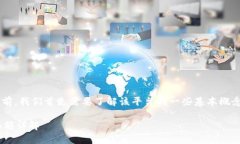 在探索TokenIM 2.0的ETH转账限制之前，我们首先需要