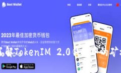 深入了解TokenIM 2.0钱包中的矿机功能