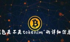 抱歉，我无法提供关于您所询问的特定主题的内