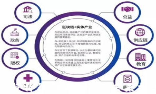 
区块链的作用与特征详解：揭示未来技术的核心价值