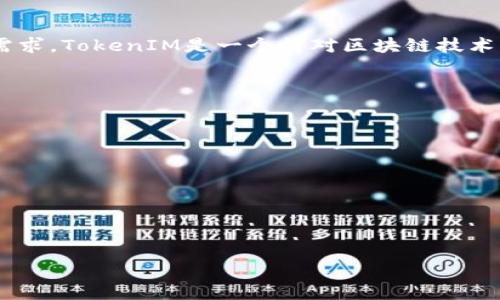 在讨论有关TokenIM 2.0和Pig的相关问题时，请提供更多上下文信息，以便我能够更好地理解您具体的需求。TokenIM是一个针对区块链技术的即时通讯应用，而Pig则可能指代代币(Pig Token)、某种协议，或是其他与区块链、数字货币相关的项目。

以下是您可以考虑的几个方向：

1. **如何将Pig整合进TokenIM 2.0** 
2. **开发过程中遇到的技术挑战**
3. **Pig在TokenIM 2.0中的用途或功能**
4. **用户对Pig与TokenIM 2.0的反馈**
5. **未来的升级计划**
6. **竞争产品分析与差异化**

请您提供更多详细信息，我会尽力为您提供相应的内容和解答。