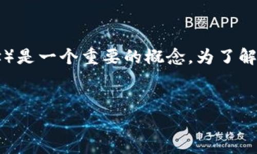 在区块链和相关的加密货币生态系统中，tokenim地址（或者说加密钱包地址）是一个重要的概念。为了解答“tokenim地址能查到哪个人吗”这个问题，我们可以从几个方面进行探讨。

### 通俗
Tokenim地址：能否追踪到真实身份？