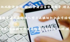 《揭秘区块链：暴富玩法与投资策略全面解析》