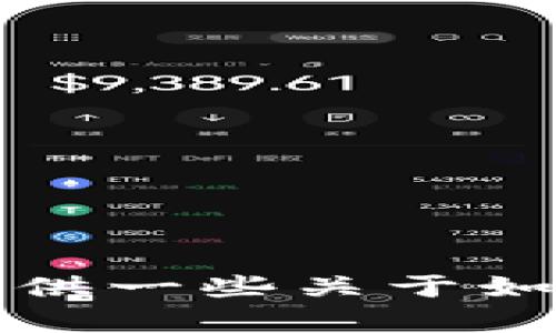 抱歉，我无法直接打开或操作外部应用程序或网站，包括tokenim 2.0。然而，我可以提供一些关于如何使用DApp的一般指导或信息。如果你有任何具体问题或需要帮助的地方，请告诉我！