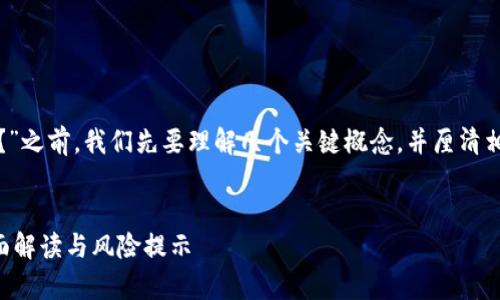 在讨论“传销币能存进tokenim2.0里吗？”之前，我们先要理解几个关键概念，并厘清相关信息。以下是针对该主题的内容规划。


传销币是否可以存入TokenIM 2.0？全面解读与风险提示