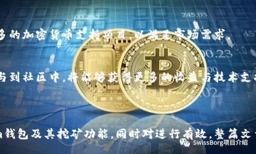 biao ti/biao ti
轻松挖矿：如何通过Tokenim注册钱包获取收益

/guanjianci
Tokenim, 挖矿, 加密货币, 钱包

## 内容主体大纲

1. 引言
   - 什么是Tokenim？
   - 为什么选择Tokenim钱包？

2. Tokenim注册流程
   - 步骤详解
   - 注意事项

3. 钱包的功能介绍
   - 挖矿功能
   - 交易功能
   - 安全性设计

4. 如何进行轻松挖矿
   - 挖矿的基本概念
   - Tokenim的挖矿机制
   - 提升挖矿收益的小技巧

5. 常见问题解答
   - 什么是加密货币钱包？
   - Tokenim相比其他钱包的优势在哪里？
   - 挖矿的收益如何计算？
   - Tokenim支持哪些加密货币？
   - 如何确保钱包的安全性？
   - Tokenim是否支持移动端使用？

6. 结论
   - Tokenim的未来发展方向
   - 使用Tokenim钱包的建议

---

## 1. 引言

什么是Tokenim？
Tokenim是一款针对加密货币交易和挖矿而开发的数字钱包。随着区块链技术的快速发展和加密货币的普及，Tokenim致力于为用户提供一个安全、便捷和高效的数字资产管理平台。

为什么选择Tokenim钱包？
Tokenim钱包以其友好的用户体验、强大的挖矿功能和多种加密货币支持而受到用户的青睐。无论你是初学者还是资深投资者，Tokenim都能为你提供所需的工具和服务，实现轻松挖矿和交易。

---

## 2. Tokenim注册流程

步骤详解
注册Tokenim钱包的流程相对简单，用户只需访问官方网站，填写必要的个人信息，设置安全密码，并通过电子邮箱进行验证即可完成注册。

注意事项
在注册过程中，用户应特别注意隐私保护，不要泄露个人信息以及交易密码，以免造成不必要的损失。在设置密码时，建议使用复杂的组合以增强安全性。

---

## 3. 钱包的功能介绍

挖矿功能
Tokenim钱包的挖矿功能使用户能够轻松参与到加密货币的挖矿过程中。用户在拥有一定算力的情况下，可以通过Tokenim进行收益获得。

交易功能
Tokenim支持多种加密货币的交易，包括比特币、以太坊等主流币种，用户可以方便地在不同币种之间进行兑换和转账。

安全性设计
Tokenim钱包注重用户资产的安全性，实施了多重身份验证和加密技术，即使在面对网络攻击时，用户的资金也能得到有效保护。

---

## 4. 如何进行轻松挖矿

挖矿的基本概念
挖矿是通过计算机算力解决复杂数学问题，从而获得新区块的过程。Tokenim提供了一系列工具，使得用户在这个过程中更轻松高效。

Tokenim的挖矿机制
Tokenim采用了独特的挖矿机制，以确保用户不仅能获得稳定的收益，还能享受到挖矿的乐趣。通过实时算力监控，用户可随时了解自己的挖矿状态。

提升挖矿收益的小技巧
用户可以通过设备性能、选择合适的挖矿策略，提升收益。此外，参与社区活动、掌握市场动态同样能够帮助用户增加收益。

---

## 5. 常见问题解答

什么是加密货币钱包？
加密货币钱包是一种存储、管理和交易数字资产的工具。它可以是软件、硬件或在线服务，使得用户可以方便地进行加密货币的交易和管理。

Tokenim相比其他钱包的优势在哪里？
Tokenim的优势在于强大的挖矿功能、用户友好的界面以及多币种支持。与其他钱包相比，Tokenim在收益计算和安全性设计上更为人性化。这让新手用户能够快速上手，而资深用户则能获得更高的收益。

挖矿的收益如何计算？
挖矿的收益主要取决于算力、网络难度和矿池分配。在Tokenim中，用户可以实时观看自己的收益变化，同时软件会根据实时市场情况自动计算出预期收益。此外，用户参与度和挖矿时间也会影响最终利益。

Tokenim支持哪些加密货币？
Tokenim支持多种主流加密货币，包括比特币、以太坊、莱特币等。用户可以根据市场趋势选择不同的加密货币进行交易和挖矿。

如何确保钱包的安全性？
确保钱包安全的关键在于定期更新安全设置，使用复杂密码，并尽量避免在不安全的网络环境下进行交易。Tokenim提供多种安全验证方式，如双重认证等加强账户保护。

Tokenim是否支持移动端使用？
Tokenim来越来越注重用户体验，已逐步推出移动端应用。用户可以方便地下载应用，在移动设备上进行交易和挖矿，随时随地管理自己的数字资产。

---

## 6. 结论

Tokenim的未来发展方向
随着区块链技术的不断发展，Tokenim将继续其产品功能，加强用户体验，并拓展更多的加密货币支持项目，以满足市场需求。

使用Tokenim钱包的建议
用户在使用Tokenim钱包时，建议定期检查账户安全设置，了解市场动态，并积极参与到社区中，将能够获得更多的收益与技术支持。

---

这样一个大纲和内容框架，结合详细的问题解答，可以帮助读者更好地理解Tokenim钱包及其挖矿功能，同时对进行有效。整篇文章可进一步扩展至3500字以上，涵盖更多实例及用户体验，便于提升搜索引擎排名。
