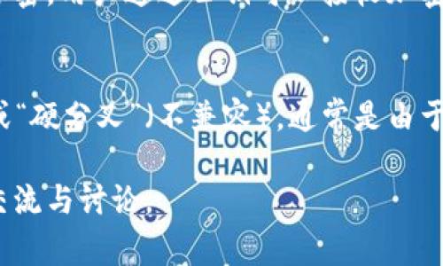 区块链技术在近年来得到广泛关注和应用，伴随着这一技术发展的相关词汇也逐渐增多。以下是一些常见的区块链相关词汇的描述：

1. **区块（Block）**：
   区块是区块链的基本单位，包含一组交易记录，这些记录被打包并加以验证后与前一个区块连接，形成一个链条。每个区块内通常包含时间戳、前一个区块的哈希值、交易数据、以及对该区块的哈希值。

2. **链（Chain）**：
   链是由多个区块按时间顺序连接而成的结构。每个区块通过加密哈希指向前一个区块，从而形成一道安全的链，确保数据的不可篡改性和可追溯性。

3. **去中心化（Decentralization）**：
   去中心化是区块链技术的核心特征之一，指的是没有单一控制方或中心机构，所有参与者在网络中拥有同等的权利与责任。去中心化提高了系统的安全性和透明度。

4. **智能合约（Smart Contract）**：
   智能合约是一种基于区块链的自执行合约，合约条款以代码形式写入区块链中，能够在满足特定条件时自动执行。智能合约的引入大大减少了对中介的依赖，提高了交易的效率和安全性。

5. **共识机制（Consensus Mechanism）**：
   共识机制是区块链网络中所有节点就交易有效性达成一致的一种方法。常见的共识机制包括工作量证明（PoW）、权益证明（PoS）、委托权益证明（DPoS）等。

6. **矿工（Miner）**：
   矿工是指在区块链网络中，使用计算资源来验证交易并维护网络安全的参与者。矿工通过解决复杂的数学问题来创建新的区块，并且通常会获得区块奖励和交易手续费。

7. **钱包（Wallet）**：
   钱包是一种工具，允许用户存储和管理其数字资产，包括加密货币。钱包有热钱包（在线）和冷钱包（离线）之分，不同类型的钱包在安全性和易用性上各有优缺点。

8. **哈希（Hash）**：
   哈希是指通过特定的算法对数据进行转换而产生的一个固定长度的字符串，常用于确保数据的完整性。在区块链中，哈希用于链接区块、保证数据不被篡改。

9. **公钥和私钥（Public Key 
            
        </div>
    </section>
    <div class=