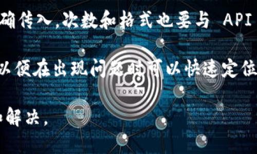 您可以先尝试以下几个步骤来处理“token不能为空”的问题：

1. **检查输入**：确保您的代码中生成的 token 的确被传递到需要的地方。某些情况下，如果 token 是从前端表单获取，您需要确保用户输入的值已经正确地传递到了后端。

2. **生成 Token**：如果您的系统需要生成 token，请确认相关逻辑的调用顺序是否正确。确保在尝试使用 token 之前，先调用生成方法，并且确保它不返回空值。

3. **后端验证**：在后端代码中，添加一个验证程序，检查 token 是否为空，并打印出相关的调试信息，以便识别问题的根源。

4. **文档和示例**：参考相关文档及示例代码，确认您所使用的 token 生成和验证流程是符合要求的。

5. **API 调用**：如果您在调用某个 API，确保所有必需的参数都已正确传入。次数和格式也要与 API 文档中的要求相符。

6. **调试日志**：增加日志记录功能，追踪 token 的生成与使用过程，以便在出现问题时可以快速定位。

若以上步骤仍未解决问题，您可以提供更详细的信息，便于进一步分析和解决。