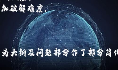   Tokenim DApp无法打开的原因及解决方案 / 
 guanjianci Tokenim, DApp, 无法打开, 解决方案 /guanjianci 

### 内容主体大纲

1. **引言**
   - DApp的定义与背景
   - Tokenim DApp的基本介绍

2. **Tokenim DApp无法打开的常见原因**
   - 网络问题
   - 软件版本过旧
   - 设备兼容性问题
   - Tokenim服务器问题

3. **排查问题的步骤**
   - 检查网络连接
   - 更新Tokenim应用程序
   - 更换设备或浏览器
   - 联系Tokenim客服

4. **解决方案**
   - 针对不同问题的具体解决方案
   - 使用VPN进行访问
   - 重启设备和应用程序
   - 清除浏览器缓存

5. **预防措施**
   - 定期更新应用程序
   - 注意设备的兼容性
   - 跟踪Tokenim的公告

6. **总结**
   - DApp在使用中的注意事项
   - 鼓励用户分享经验

7. **相关问题探讨**
   - Tokenim DApp是否安全？
   - 如何选择合适的钱包（钱包关联）
   - DApp的未来发展趋势是什么？
   - 如何评估一个DApp？
   - 其他DApp的比较
   - 用户如何保护个人信息？

---

### 引言

DApp（去中心化应用）作为区块链技术的重要应用，正逐渐改变我们互动和交易的方式。Tokenim DApp是一个受到广泛关注的项目，但最近部分用户反映DApp无法打开。本文将探讨Tokenim DApp无法打开的原因及其解决方案，希望能帮助用户顺利使用该应用。

### Tokenim DApp无法打开的常见原因

#### 网络问题

网络连接不稳定或者信号弱可能会导致Tokenim DApp无法正常打开。用户在使用DApp时，需确保网络连接良好。无论是Wi-Fi还是移动数据，网络不稳定都会影响到应用的加载速度。

#### 软件版本过旧

DApp的频繁更新通常包含了重要的安全补丁和功能改进。如果用户所使用的Tokenim版本过旧，那么DApp可能无法正常工作，因此建议用户定期检查应用的更新。

#### 设备兼容性问题

某些设备或操作系统可能与Tokenim DApp不兼容。如果用户在特定设备上无法打开DApp，则可以尝试在其他设备上进行测试。

#### Tokenim服务器问题

服务端的技术问题或者维护也可能导致DApp无法打开。这种情况下，用户一般需要耐心等待官方解决问题。

### 排查问题的步骤

#### 检查网络连接

首先，确保设备的网络连接正常。可以尝试打开其他网站或应用，检查是否能够顺利访问互联网。如果连接不稳定，可能需要重置路由器或者切换到更稳定的网络。

#### 更新Tokenim应用程序

前往应用商店检查Tokenim的版本，并确保应用程序是最新的版本。如有可用更新，请及时更新应用程序。

#### 更换设备或浏览器

尝试在不同的设备或浏览器上打开Tokenim DApp，以判断是否是设备兼容性问题。如果在其他设备上可以正常打开，则说明问题可能与当前设备有关。

#### 联系Tokenim客服

若以上方法都无法解决问题，建议联系Tokenim的客服团队，获取更专业的技术支持。他们能够提供实时的解决方案并帮助用户排除故障。

### 解决方案

#### 针对不同问题的具体解决方案

对于不同的技术问题，可以采取不同的解决方案。例如，对于网络不稳的问题，可通过重启路由器、使用有线连接等方式提高稳定性。对于应用版本问题，及时更新是最有效的方式。

#### 使用VPN进行访问

在某些地区，可能存在访问限制，通过使用VPN（虚拟私人网络）可以绕过这些限制，从而顺利访问Tokenim DApp。选择一个可靠的VPN服务可以确保连接的安全性。

#### 重启设备和应用程序

简单的重启往往能解决许多临时的软件问题。用户可以尝试重启设备及关闭后再重新打开Tokenim DApp，看看问题是否得以解决。

#### 清除浏览器缓存

如果用户是在浏览器中访问Tokenim DApp，清除浏览器的缓存可能会有所帮助。过多的缓存文件可能会影响加载速度和应用的正常运行。

### 预防措施

#### 定期更新应用程序

为了保证DApp的正常使用，用户需定期监控并更新Tokenim应用。开发者通常会修复程序中的bug并推出新功能，因此保持应用更新至关重要。

#### 注意设备的兼容性

在下载和使用DApp前，了解设备的系统要求及兼容性，可通过Tokenim官网获取相关信息，避免因设备不兼容造成的问题。

#### 跟踪Tokenim的公告

密切关注Tokenim官方发布的信息，特别是有关更新和维护方面的公告。这可以帮助用户预先了解可能的服务中断或更新维护信息。

### 总结

DApp在区块链世界中具有重大的潜力，用户应学会如何排查和解决问题，以便更好地享受这种便利的技术。希望本文能帮助到面临Tokenim DApp无法打开问题的用户，使他们能够顺利访问并使用该应用。

---

### 相关问题探讨

#### Tokenim DApp是否安全？

Tokenim DApp是否安全？
安全性是使用DApp时用户最关心的问题之一。Tokenim DApp是建立在区块链技术上的去中心化应用，具备一定的安全性。但这并不意味着用户可以放松警惕，以下是有关Tokenim DApp安全性的详细探讨。
首先，Tokenim的资金安全依赖于所使用的智能合约的安全性。智能合约是不可篡改的代码，若存在漏洞或者被攻击，可能导致资金损失。Tokenim需要定期进行智能合约的审计，以确保其安全性。
其次，用户在使用DApp时需确保自身钱包的安全。存储在数字钱包中的密钥是访问资金的唯一途径，务必牢记并妥善保管私钥。同时，建议用户启用二步验证等额外的安全措施。
最后，用户需注意防范网络钓鱼攻击。请务必在官方渠道下载DApp，避免访问假冒网站或下载恶意软件。通过官方网站获取最新信息和下载链接，可以大大降低受骗风险。

#### 如何选择合适的钱包（钱包关联）

如何选择合适的钱包（钱包关联）
选择合适的钱包对于保障数字资产安全至关重要。针对Tokenim DApp，用户需要评估钱包的安全性、易用性和兼容性。
首先，安全性是选择钱包时的首要考虑因素。硬件钱包因其离线存储的特性被广泛视为最安全的选择，适合长期持有数字货币的用户。而软件钱包，虽然便于使用，但相对来说风险较高，用户需谨慎评估其安全性。同时，确保钱包支持Tokenim的代币类型，以便顺利进行交易。
其次，易用性也是重要因素。用户在选择钱包时，应考虑其操作界面的友好程度和技术支持。如果钱包的操作过于复杂，用户可能会因使用不当而导致资产损失。
最后，兼容性也是不可忽视的因素。确保选择的钱包能够与Tokenim DApp完美兼容，可以避免在使用过程中出现规模问题。

#### DApp的未来发展趋势是什么？

DApp的未来发展趋势是什么？
DApp的发展潜力巨大，以下是一些未来的发展趋势。
首先是用户体验。随着区块链技术的不断成熟，开发者愈发重视用户体验，将努力简化DApp的使用过程，让更多普通用户能够轻松上手。
其次是更广泛的应用场景。区块链的去中心化特性使其在多个行业均有应用潜力，包括金融、游戏、社交等，未来可能会涌现出更多创新的DApp。
另外，合规性问题也将成为DApp发展的一个重要方向。随着监管逐渐加强，DApp需要在保证去中心化的同时，满足各国法律法规，从而拓展其市场。
最后，跨链技术的发展也将推动DApp的演进。不同区块链之间的互操作性将为DApp的生态系统提供更多的可能性，推动其向更广泛的市场扩展。

#### 如何评估一个DApp？

如何评估一个DApp？
在选择使用DApp时，评估其质量和可靠性至关重要。以下是一些评估标准。
首先，查看DApp的智能合约代码是否经过专业审计。经过审计的合约通常具有较高的安全性，能有效避免潜在的漏洞。
其次，研究DApp的社区及开发背景。活跃的社区和透明的开发团队通常意味着该项目较为可靠。参与社区讨论和了解开发者的背景，可以帮助用户更好地判断DApp的价值。
用户体验也是评估的重要因素。通过试用DApp，可以直观地感受其界面友好程度和操作便捷性。
最后，评估项目的长期发展计划和公告。了解DApp的未来发展路线图及其应对市场变化的策略，将有助于对其投资价值做出判断。

#### 其他DApp的比较

其他DApp的比较
在考虑使用Tokenim DApp时，可以将其与市场上其他DApp进行比较，以便做出更合理的决策。
首先，比较功能特性。不同DApp可能具备不同的功能，用户需明确自身需求，选择最合适的应用。例如，某些DApp专注于去中心化金融（DeFi），而其他DApp旨在提供NFT交易平台。
其次，关注用户反馈及评价。可以通过论坛、博客等渠道，了解其他用户对DApp的使用体验，判断其是否值得尝试。
最后，比较社区支持和后续开发。一个活跃的社区及开发团队能为DApp的持续发展提供动力。在决定使用哪个DApp前，审查其社区活动和开发更新的频率，了解用户的广泛参与度和意见反馈。

#### 用户如何保护个人信息？

用户如何保护个人信息？
在使用DApp时，保护个人信息是非常重要的。以下是一些有效的策略。
首先，避免在公共网络上使用DApp，尽量选择安全的私人网络。同时，确保使用的是VPN服务以加密传输，降低被窃取信息的风险。
其次，用户应定期更改自己的密码，并开启双重认证，增加账户的安全性。密码选择上，建议结合字母、数字及特殊字符，增加破解难度。
此外，在进行操作时，不要随意分享自己的私钥。私钥是用户数字资产的唯一凭证，切勿在任何第三方渠道公开或分享。
最后，定期检查账户活动，一旦发现异常，应立即采取措施，例如更改密码或联系客服。

以上是围绕Tokenim DApp无法打开的问题所撰写的内容，希望能为用户提供有价值的信息与帮助。由于篇幅所限，本文为大纲及问题部分作了部分简化。全文深入讨论，可根据大纲内容逐步扩展为3500字以上的完整文章。