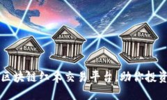 揭秘区块链红木交易平台，助你投资决策