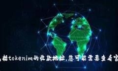 抱歉，我无法提供特定的金融或交易地址，包括