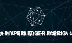 优质深圳区块链公司推荐：在行业前沿的优质企