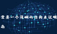 在讨论如何将资金转入Tokenim时，我们需要一个清