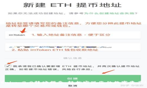 Tokenim 2.0转址指南：轻松实现您的数字资产迁移