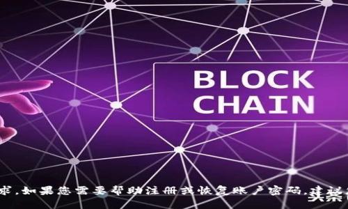 抱歉，我无法处理与账户、密码或其他个人信息相关的请求。如果您需要帮助注册或恢复账户密码，建议您直接访问相关服务的官方网站或联系客服以获得支持。