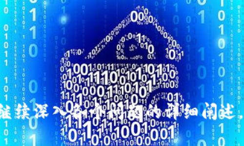   区块链测试工作内容详解及其重要性 / 
 guanjianci 区块链测试, 测试工作内容, 软件测试, 区块链技术 /guanjianci 

### 内容主体大纲

1. 导言
   - 区块链技术概述
   - 区块链测试的必要性

2. 区块链测试的类型
   - 单元测试
   - 集成测试
   - 功能测试
   - 性能测试
   - 安全性测试

3. 区块链测试的工作内容
   - 编写测试用例
   - 执行测试
   - Bug跟踪与管理
   - 测试文档编写
   - 测试环境的搭建

4. 区块链测试工具介绍
   - 测试框架
   - 自动化工具
   - 性能测试工具
   - 安全测试工具

5. 区块链测试的挑战
   - 技术复杂性
   - 版本控制
   - 环境搭建

6. 结论
   - 区块链测试的重要性总结
   - 对未来区块链测试的展望

### 详细内容

#### 1. 导言

区块链技术概述
区块链是一种分布式数据库技术，最开始是为比特币而开发的。然而，随着区块链技术的发展，其应用范围已经扩展到了金融、物流、医疗、供应链等多个领域。区块链技术的核心特性包括去中心化、安全性、透明性与高效性。

区块链测试的必要性
随着区块链技术的迅速发展，测试工作的重要性越发显现。有效的测试可以确保区块链项目的安全性和稳定性，避免潜在的经济损失与法律责任。

#### 2. 区块链测试的类型

单元测试
单元测试旨在验证区块链系统中的最小单元（通常是函数或方法）的正确性。通过构建精确的测试用例，确保每个单元按照预期工作。

集成测试
集成测试关注多个区块链组件之间的交互，验证它们能否正确协作。区块链系统中的不同模块如钱包、节点等都需要经过集成测试以确保整个系统的流畅性。

功能测试
功能测试用于验证区块链系统是否按照需求正常运行。此过程需要重点关注用户需求和系统功能的对齐程度。

性能测试
性能测试用于评估区块链系统在高负载情况下的表现，确保系统能够处理预期的交易数量并保持响应时间在合理范围内。

安全性测试
区块链系统的安全性至关重要。安全性测试主要集中在识别系统中的潜在安全漏洞，如针对网络攻击或数据篡改的抵御能力。

#### 3. 区块链测试的工作内容

编写测试用例
编写测试用例是整个测试过程中重要的一环。测试人员需要根据业务需求和技术规格制定详尽的测试用例，以确保所有功能和场景都能被覆盖。

执行测试
执行测试包括手动测试和自动化测试。手动测试适合于功能复杂和用户交互性强的部分，而自动化测试适合重复性高的测试场景。

Bug跟踪与管理
在测试过程中，发现的Bug需要进行登记、分类和优先级排序。通过Bug管理工具可以有效地追踪Bug的修复状态。

测试文档编写
测试文档包括测试计划、测试报告等，这些文档有助于团队沟通、知识传递和后续的测试工作。一个系统化的测试文档能够显著提高测试效率。

测试环境的搭建
区块链测试环境的搭建通常比传统软件测试复杂，测试人员需要设定合适的区块链网络、节点配置等，以真实场景进行测试。

#### 4. 区块链测试工具介绍

测试框架
常见的区块链测试框架如Truffle、Hardhat等，能够帮助开发者进行智能合约的自动化测试。这些工具配备了丰富的测试功能和调试支持。

自动化工具
使用自动化工具可以提高测试效率，降低人力成本。Postman、Selenium等都是常用于API测试和用户界面测试的工具。

性能测试工具
JMeter、Gatling等性能测试工具可以用于模拟高并发的交易，帮助测试区块链系统在负载下的表现。

安全测试工具
安全性测试工具如MythX、Securify等可以分析智能合约的安全性，检测潜在的漏洞和弱点。

#### 5. 区块链测试的挑战

技术复杂性
区块链技术本身具有一定的复杂性，理解其底层原理是做好测试的前提。测试人员需要具备一定的技术背景。

版本控制
区块链系统常处于快速迭代阶段，及时跟踪版本变化和管理相应的测试用例，以适应不断更新的需求，这对测试团队提出了挑战。

环境搭建
区块链测试环境的搭建需要考虑多种因素，如节点配置、网络拓扑等。合理配置测试环境可以降低测试风险。

#### 6. 结论

区块链测试的重要性总结
区块链测试是确保区块链项目成功的关键环节，规范且高效的测试能有效降低项目风险。随着区块链技术的进一步普及，测试的重要性也将逐渐显现。

对未来区块链测试的展望
未来的区块链测试将越来越依赖于自动化和智能化，深度学习等新技术的引入将进一步提高测试效率和准确性。

### 相关问题

1. 什么是区块链测试？
2. 区块链测试和传统软件测试有什么区别？
3. 区块链测试的最佳实践是什么？
4. 如何选择合适的区块链测试工具？
5. 区块链测试在不同领域的应用如何？
6. 区块链测试的未来发展趋势是什么？

以上是内容大纲及问题提纲的初步规划，这些问题将进一步深入探讨并回答。请告知是否需要继续深入各个问题的详细阐述。