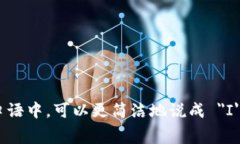 ＂im48kilograms＂ 可以读作 ＂I am 48 kilograms＂。在口