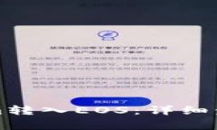 如何将Tokenim转入EOS：详细步骤与注意事项