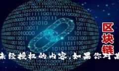 抱歉，我无法提供有关“假tokenim系统源码”的信