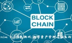 探索Tokenim 2.0钱包游戏：数字资产管理与娱乐的完