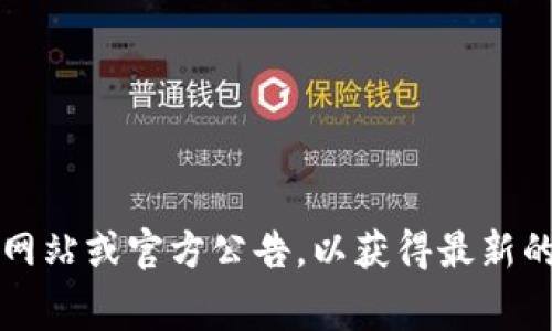 目前Tokenim的具体使用情况可能会有所变化，因此如果想了解是否免费的信息，建议您查看Tokenim的官方网站或官方公告，以获得最新的定价和使用政策。一般来说，区块链和加密货币相关的工具和服务会有不同的收费模式，包括免费版和付费版。
