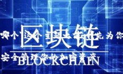 在讨论＂tokenim2.0钱包的私钥是哪个＂这个主题之