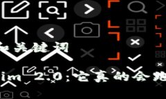 ## 和关键词Tokenim 2.0：它真的会跑路吗？