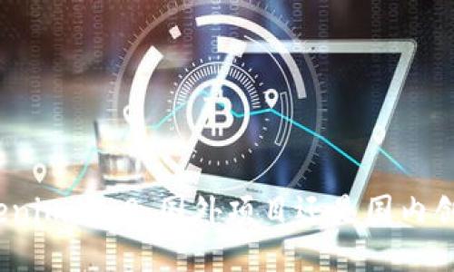 Tokenim 2.0：国外项目还是国内创新？